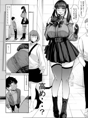 [七転八起 (kinntarou)] 身長211cmの地雷系女子に狙われてもう逃げられない [DL版]_04