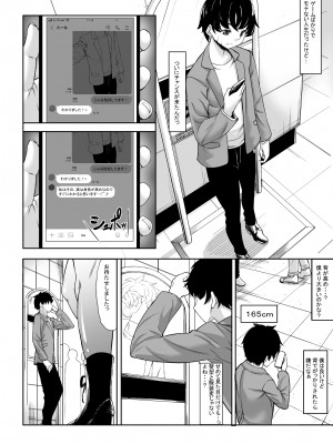 [七転八起 (kinntarou)] 身長211cmの地雷系女子に狙われてもう逃げられない [DL版]_03