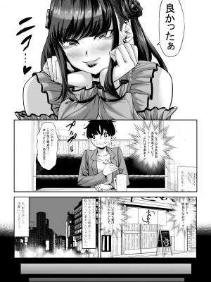 [七転八起 (kinntarou)] 身長211cmの地雷系女子に狙われてもう逃げられない [DL版]_09