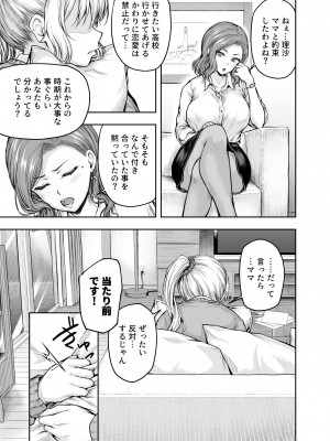 [さざれいと (大仲いと)] ママが夢中な娘のカレシ 1 このチ◯ポは教育上よろしくないのでママが処理します。[DL版]_18