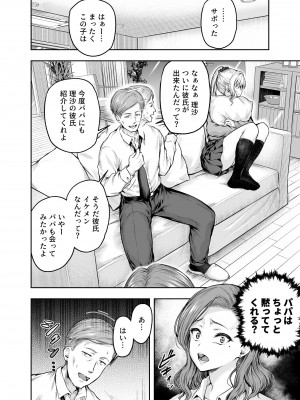 [さざれいと (大仲いと)] ママが夢中な娘のカレシ 1 このチ◯ポは教育上よろしくないのでママが処理します。[DL版]_17