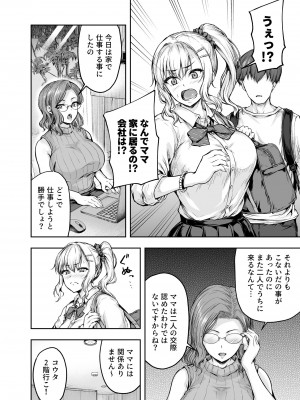 [さざれいと (大仲いと)] ママが夢中な娘のカレシ 1 このチ◯ポは教育上よろしくないのでママが処理します。[DL版]_33