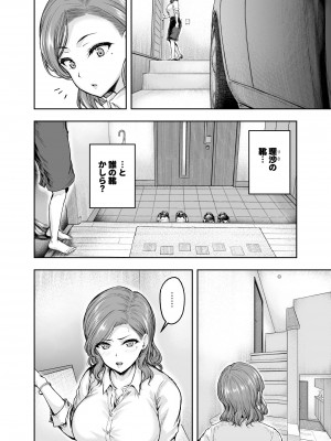 [さざれいと (大仲いと)] ママが夢中な娘のカレシ 1 このチ◯ポは教育上よろしくないのでママが処理します。[DL版]_13