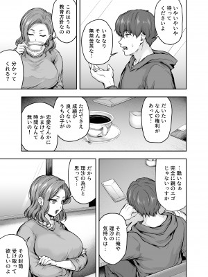 [さざれいと (大仲いと)] ママが夢中な娘のカレシ 1 このチ◯ポは教育上よろしくないのでママが処理します。[DL版]_26