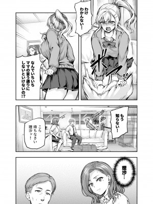 [さざれいと (大仲いと)] ママが夢中な娘のカレシ 1 このチ◯ポは教育上よろしくないのでママが処理します。[DL版]_19