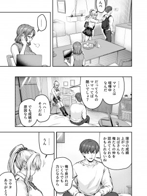 [さざれいと (大仲いと)] ママが夢中な娘のカレシ 1 このチ◯ポは教育上よろしくないのでママが処理します。[DL版]_34