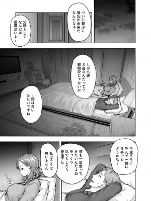 [さざれいと (大仲いと)] ママが夢中な娘のカレシ 1 このチ◯ポは教育上よろしくないのでママが処理します。[DL版]_20