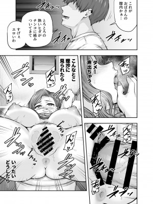 [さざれいと (大仲いと)] ママが夢中な娘のカレシ 1 このチ◯ポは教育上よろしくないのでママが処理します。[DL版]_54