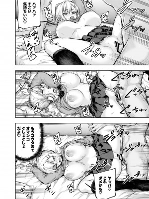 [さざれいと (大仲いと)] ママが夢中な娘のカレシ 1 このチ◯ポは教育上よろしくないのでママが処理します。[DL版]_09