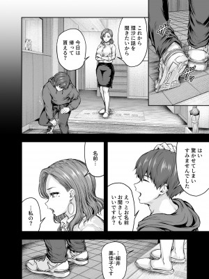[さざれいと (大仲いと)] ママが夢中な娘のカレシ 1 このチ◯ポは教育上よろしくないのでママが処理します。[DL版]_21