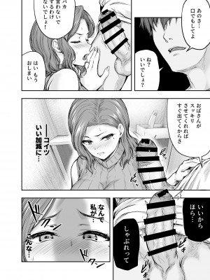 [さざれいと (大仲いと)] ママが夢中な娘のカレシ 1 このチ◯ポは教育上よろしくないのでママが処理します。[DL版]_45