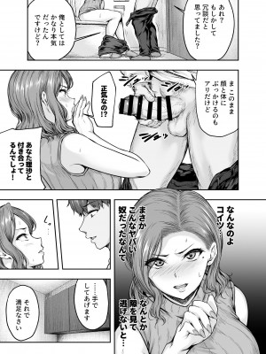 [さざれいと (大仲いと)] ママが夢中な娘のカレシ 1 このチ◯ポは教育上よろしくないのでママが処理します。[DL版]_42