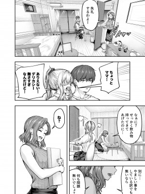 [さざれいと (大仲いと)] ママが夢中な娘のカレシ 1 このチ◯ポは教育上よろしくないのでママが処理します。[DL版]_37