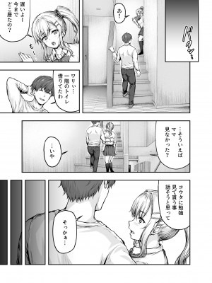 [さざれいと (大仲いと)] ママが夢中な娘のカレシ 1 このチ◯ポは教育上よろしくないのでママが処理します。[DL版]_66