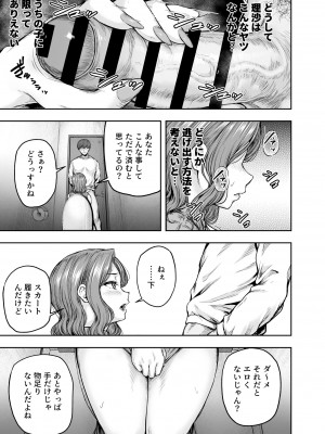 [さざれいと (大仲いと)] ママが夢中な娘のカレシ 1 このチ◯ポは教育上よろしくないのでママが処理します。[DL版]_44