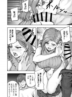 [さざれいと (大仲いと)] ママが夢中な娘のカレシ 1 このチ◯ポは教育上よろしくないのでママが処理します。[DL版]_41