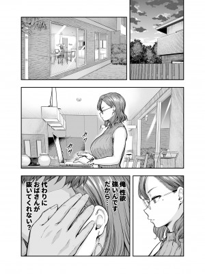 [さざれいと (大仲いと)] ママが夢中な娘のカレシ 1 このチ◯ポは教育上よろしくないのでママが処理します。[DL版]_31