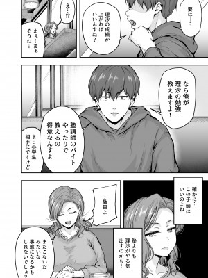 [さざれいと (大仲いと)] ママが夢中な娘のカレシ 1 このチ◯ポは教育上よろしくないのでママが処理します。[DL版]_27