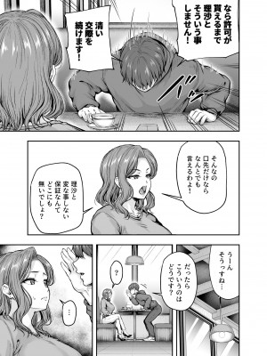 [さざれいと (大仲いと)] ママが夢中な娘のカレシ 1 このチ◯ポは教育上よろしくないのでママが処理します。[DL版]_28