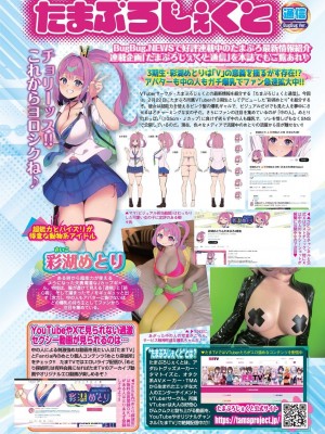 BugBug 2024年8月号 [DL版]_109