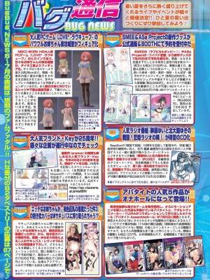 BugBug 2024年8月号 [DL版]_122