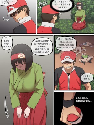 [Akai-Melon] レポートレッド08 VS 自然を愛する お嬢様｜赤红的旅行日志08 VS 热爱自然的大小姐 [LUOLIMASI翻译]_06