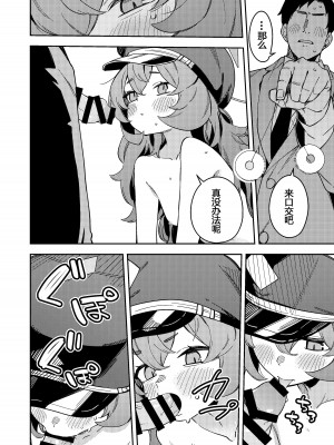 [シンセカイセット (菖蒲)] IRH催眠？えっち [粽子憨憨汉化]_4