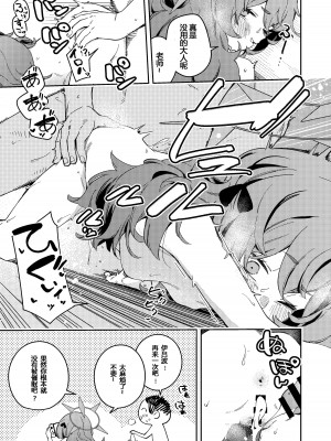 [シンセカイセット (菖蒲)] IRH催眠？えっち [粽子憨憨汉化]_9