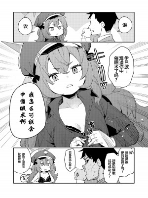 [シンセカイセット (菖蒲)] IRH催眠？えっち [粽子憨憨汉化]_2