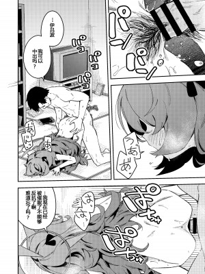 [シンセカイセット (菖蒲)] IRH催眠？えっち [粽子憨憨汉化]_8