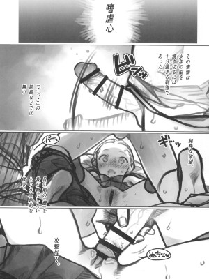 (サンクリ2024 Summer) [臨終サーカス (はぐはぐ)] 師弟・ロールプレイごっこえっち♥パンティ・クルニコワ魔力吸引快楽堕ち♥敗北編♥_23