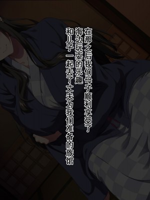 [北極ホタル] 夏の海の家族旅行でナンパされた母親が孕み堕ちするまで（在夏天的海边家族旅行中被搭讪的母亲怀孕堕落之前）[虎鲛个人机翻]_g00