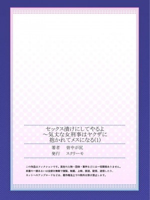 [背中が尻]セックス漬けにしてやるよ～気丈な女刑事はヤクザに抱かれてメスになる 1-8_027