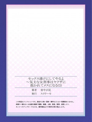[背中が尻]セックス漬けにしてやるよ～気丈な女刑事はヤクザに抱かれてメスになる 1-8_081