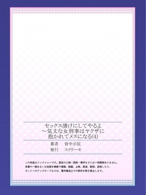 [背中が尻]セックス漬けにしてやるよ～気丈な女刑事はヤクザに抱かれてメスになる 1-8_108