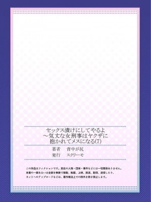 [背中が尻]セックス漬けにしてやるよ～気丈な女刑事はヤクザに抱かれてメスになる 1-8_189