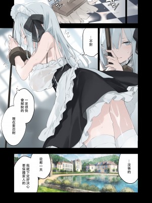 [TOZAN：BU (富士やま)] 籠絡令嬢メイド堕ち [中国翻訳] [無修正] [DL版]_16