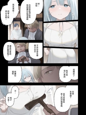 [TOZAN：BU (富士やま)] 籠絡令嬢メイド堕ち [中国翻訳] [無修正] [DL版]_18