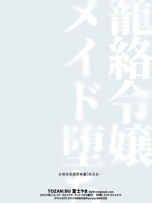 [TOZAN：BU (富士やま)] 籠絡令嬢メイド堕ち [中国翻訳] [無修正] [DL版]_65