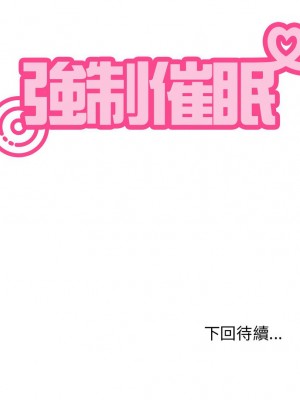 強制催眠 19-20話_19_19