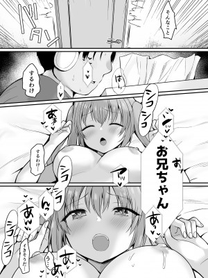 [B-銀河] 生意気な妹にお金を払ったら定期的にえっちできるようになった件_007