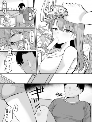 [B-銀河] 生意気な妹にお金を払ったら定期的にえっちできるようになった件_013