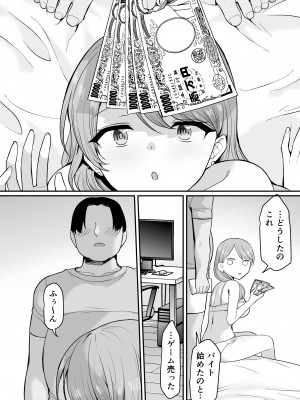 [B-銀河] 生意気な妹にお金を払ったら定期的にえっちできるようになった件_026