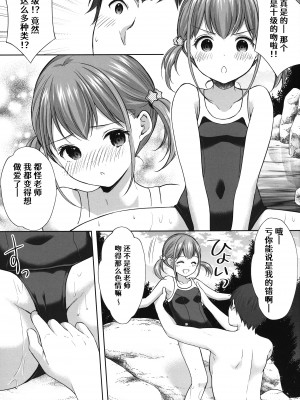 (C102) [いもむや本舗 - Singleton (あずまゆき)] 過ちは秘事のはじまり6 [白杨汉化组]_12