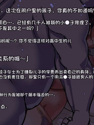 [モクゾウザブトン (杢臓)] 母壊 [stkword个人机翻汉化]_135