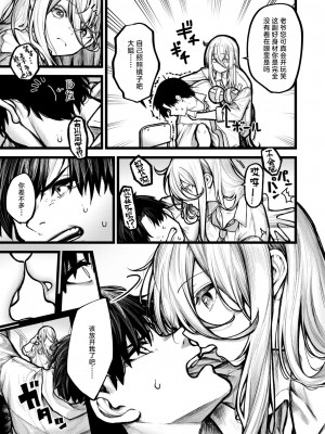 [じゅらい] 愛しい事故 (コミックゼロス #113) [吗喽汉化组] [DL版]_03