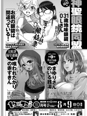 ヤングコミック 2024年8月号_277