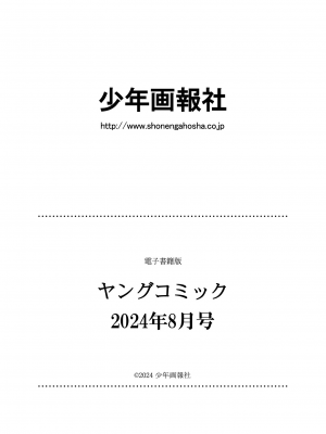 ヤングコミック 2024年8月号_279