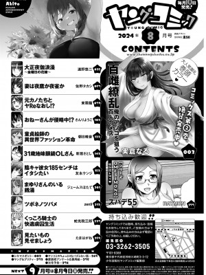 ヤングコミック 2024年8月号_278
