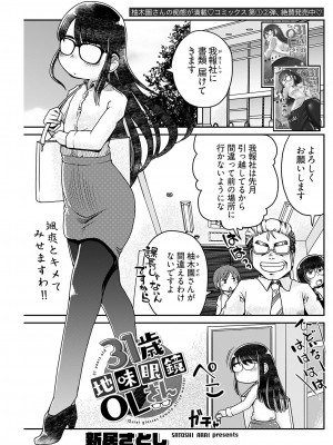 ヤングコミック 2024年8月号_143